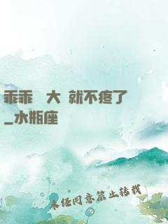 乖乖 張大點就不疼了